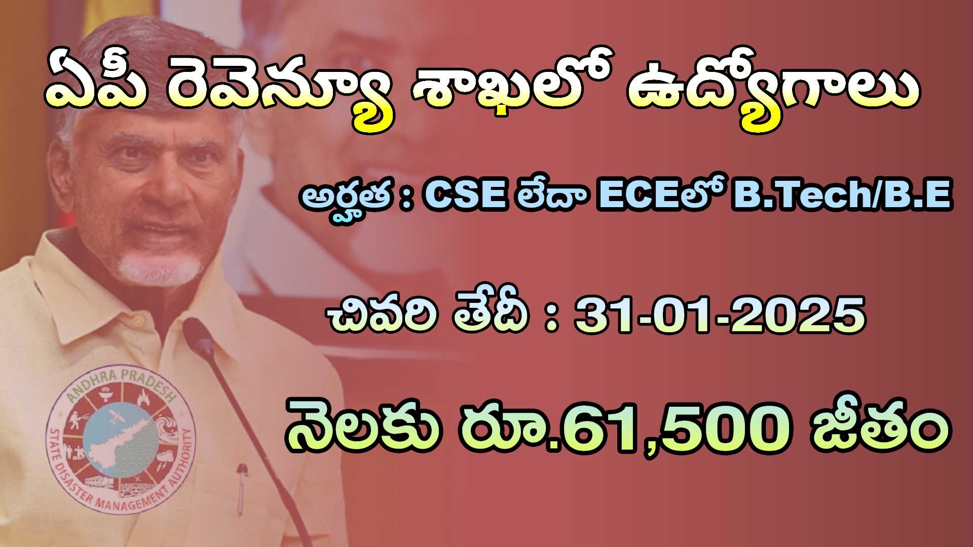 APSDMA Recruitment 2025