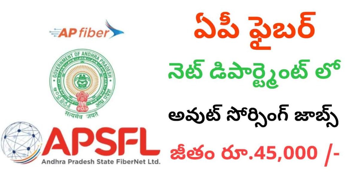 APSFL Jobs 2025 | ఏపీ ఫైబర్ నెట్ డిపార్ట్మెంట్ లో అవుట్ సోర్సింగ్ ...