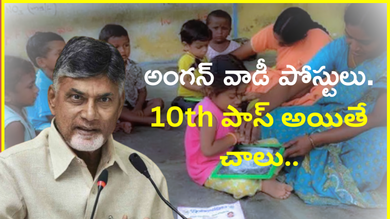 Andhra Pradesh Anganwadi posts In 2025..!