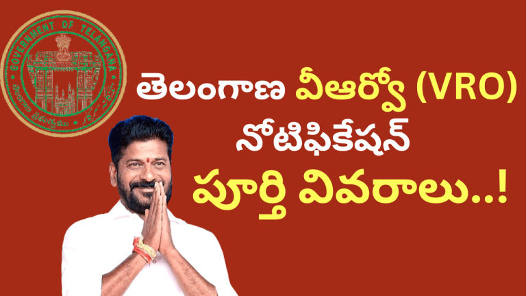 Telangana VRO Notification Full Details
