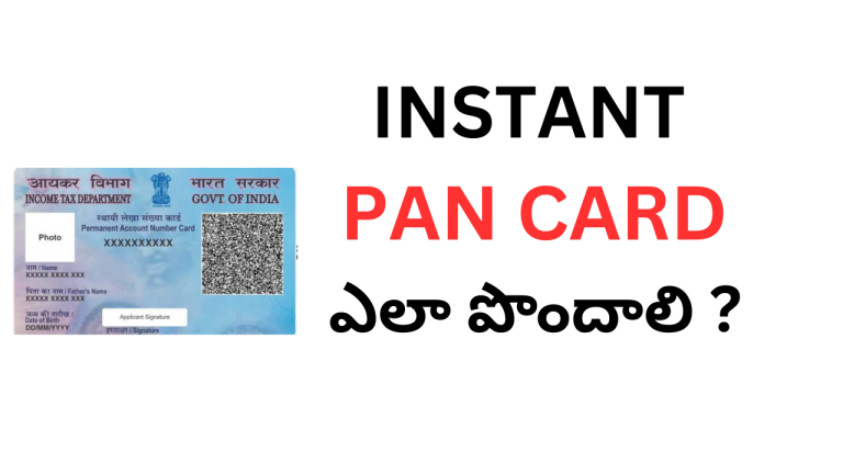 How to apply 'Instant PAN Card' online? ఆన్ లైన్ లో ‘ఇన్ స్టంట్ పాన్ కార్డు’ ఎలా అప్లయ్ చేసుకోవాలి?