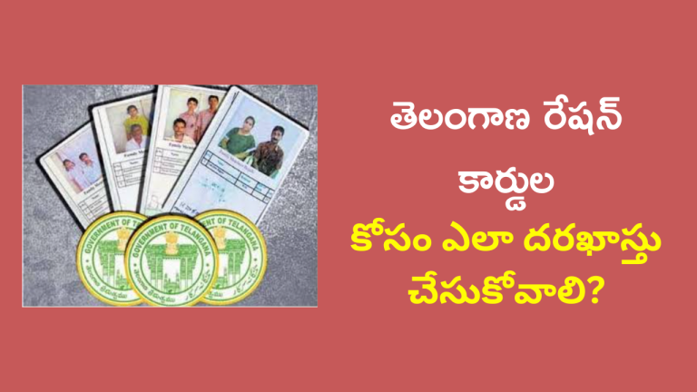 How to Apply for Telangana Ration Cards?