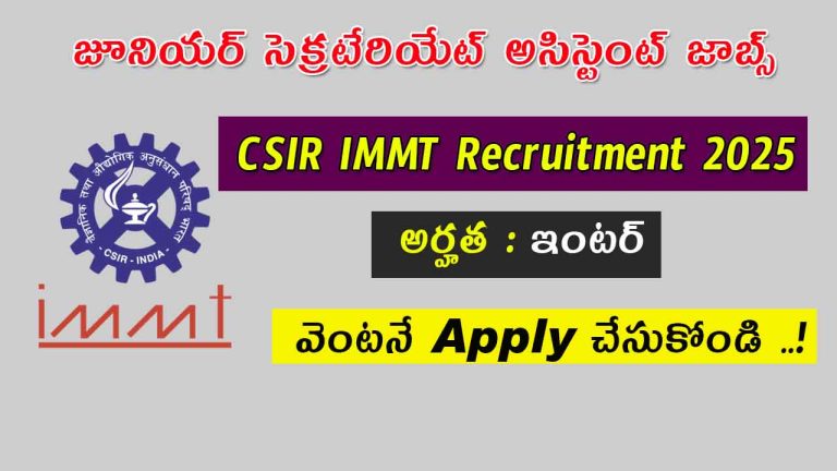 CSIR IMMT Recruitment 2025