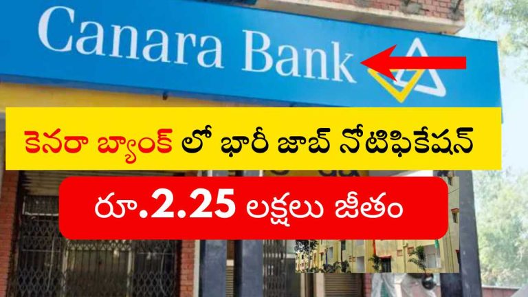 Canara Bank Recruitment 2025