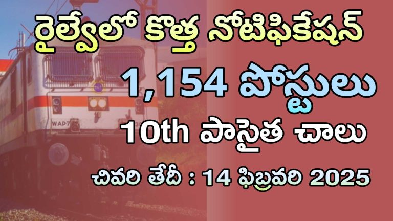 Railway ECR Trade Apprentice Notification 2025