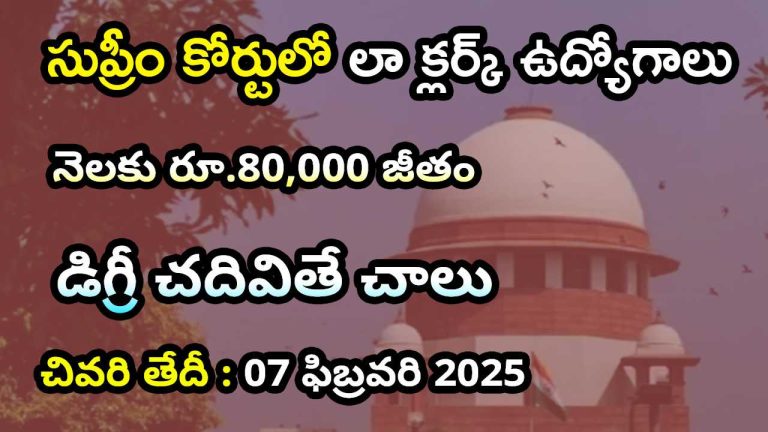 Supreme Court Law Clerk Recruitment 2025