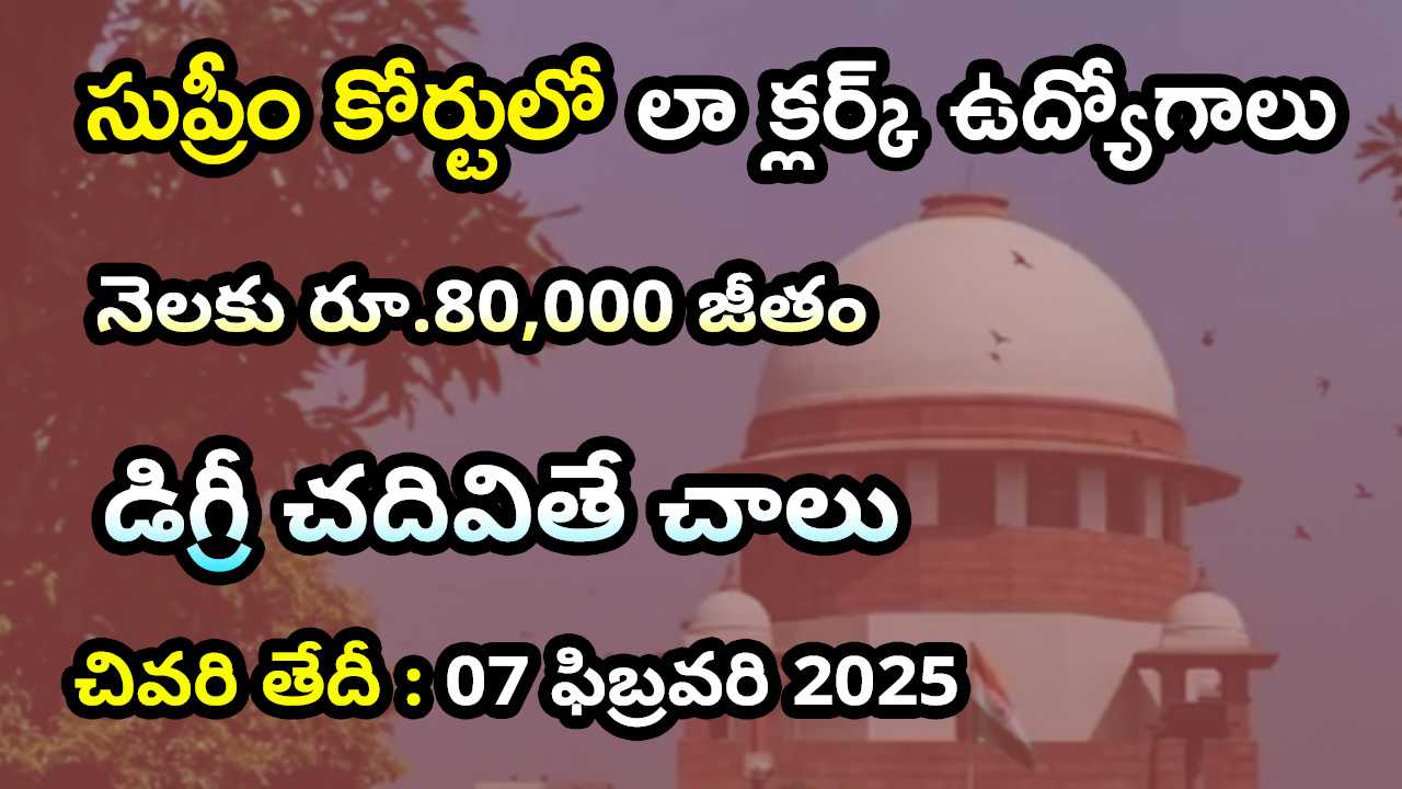 Supreme Court Law Clerk Recruitment 2025