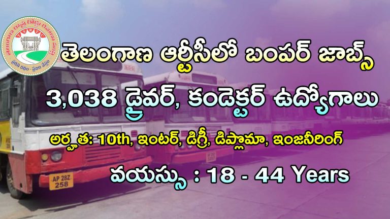 TSRTC Recruitment 2025