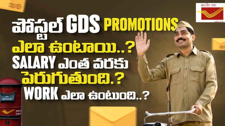 Postal GDS Salary & Promotions | What is BPM & APBM