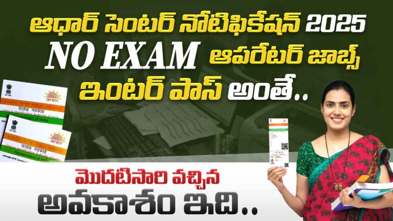Aadhaar Center Jobs notification || UIDAI AADHAR Center Jobs Notification 2025