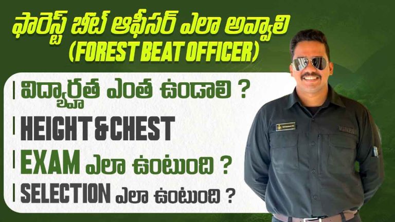 How to become a forest beat officer? Full Information
