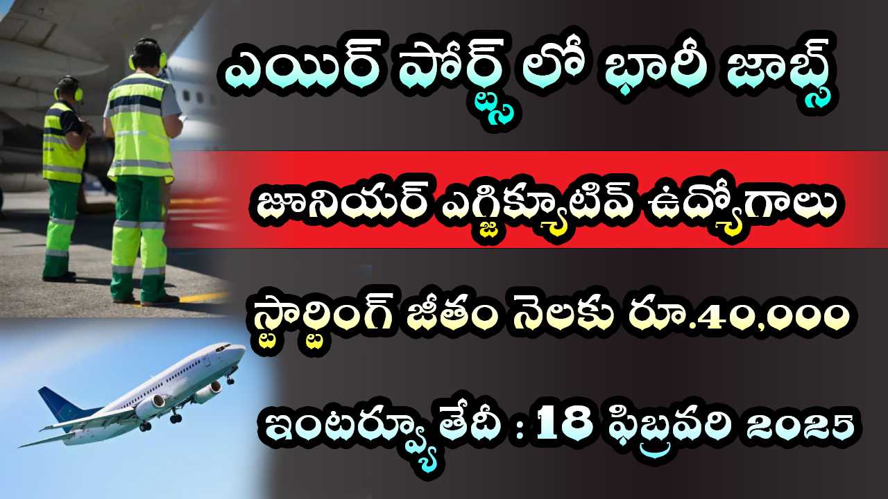 AAI Junior Executive Recruitment 2025