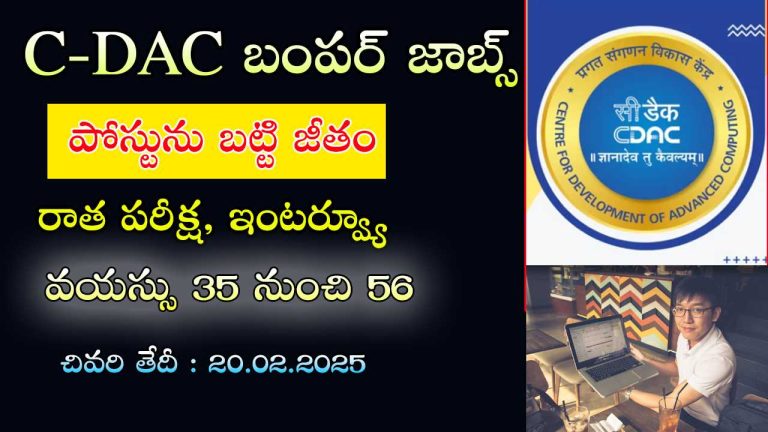 C-DAC Recruitment 2025