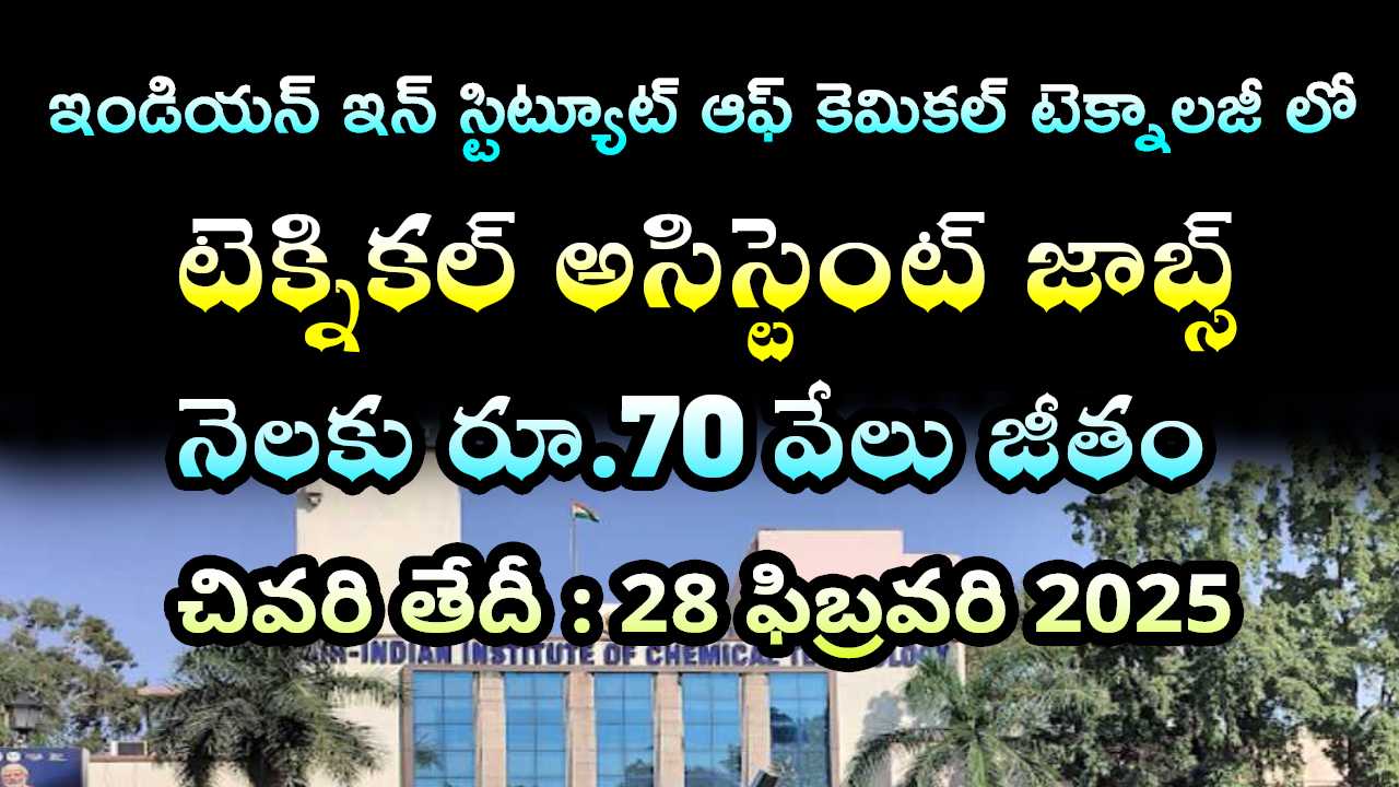CSIR IICT Recruitment 2025 S