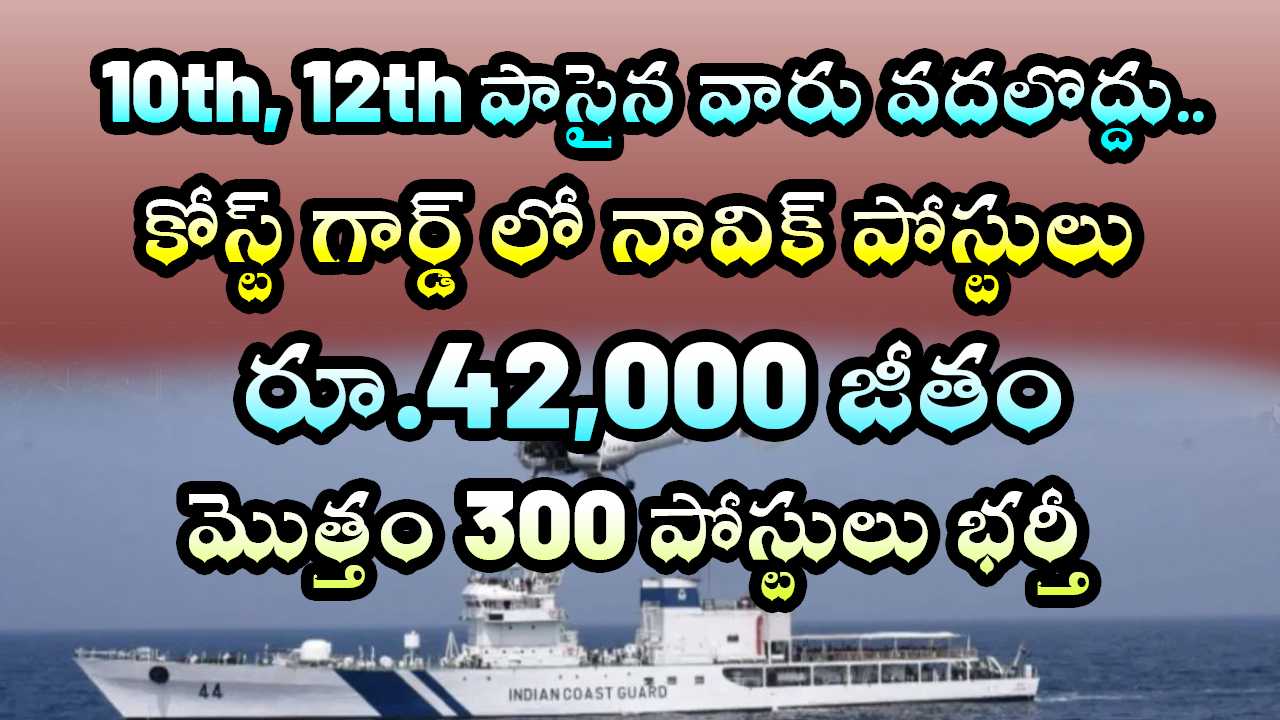ICG Recruitment 2025 LATEST recruitment released
