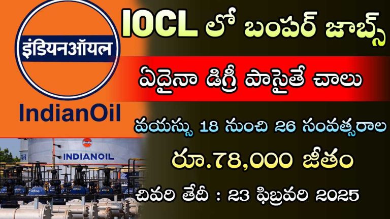 IOCL Recruitment 2025