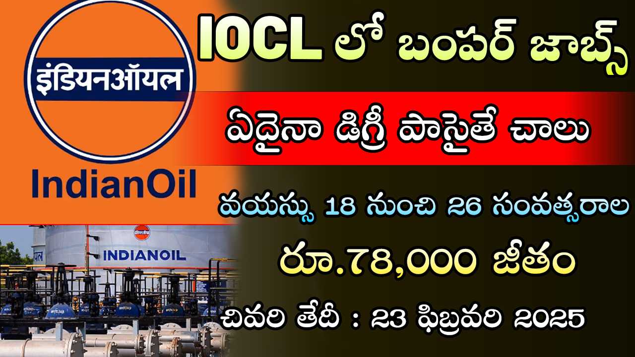 IOCL Recruitment 2025