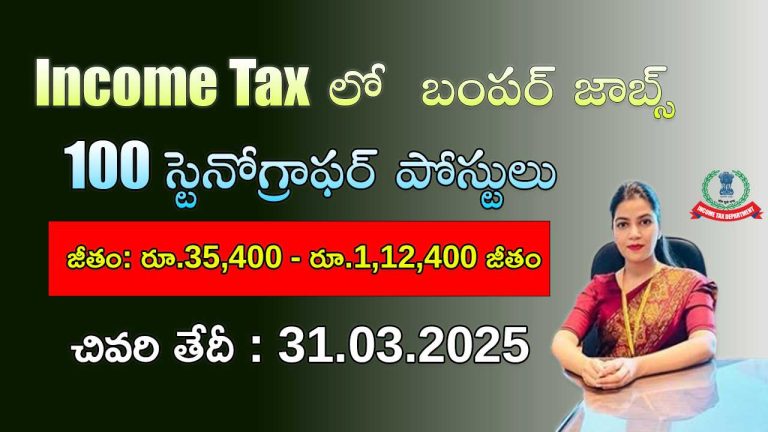 Income Tax Recruitment 2025
