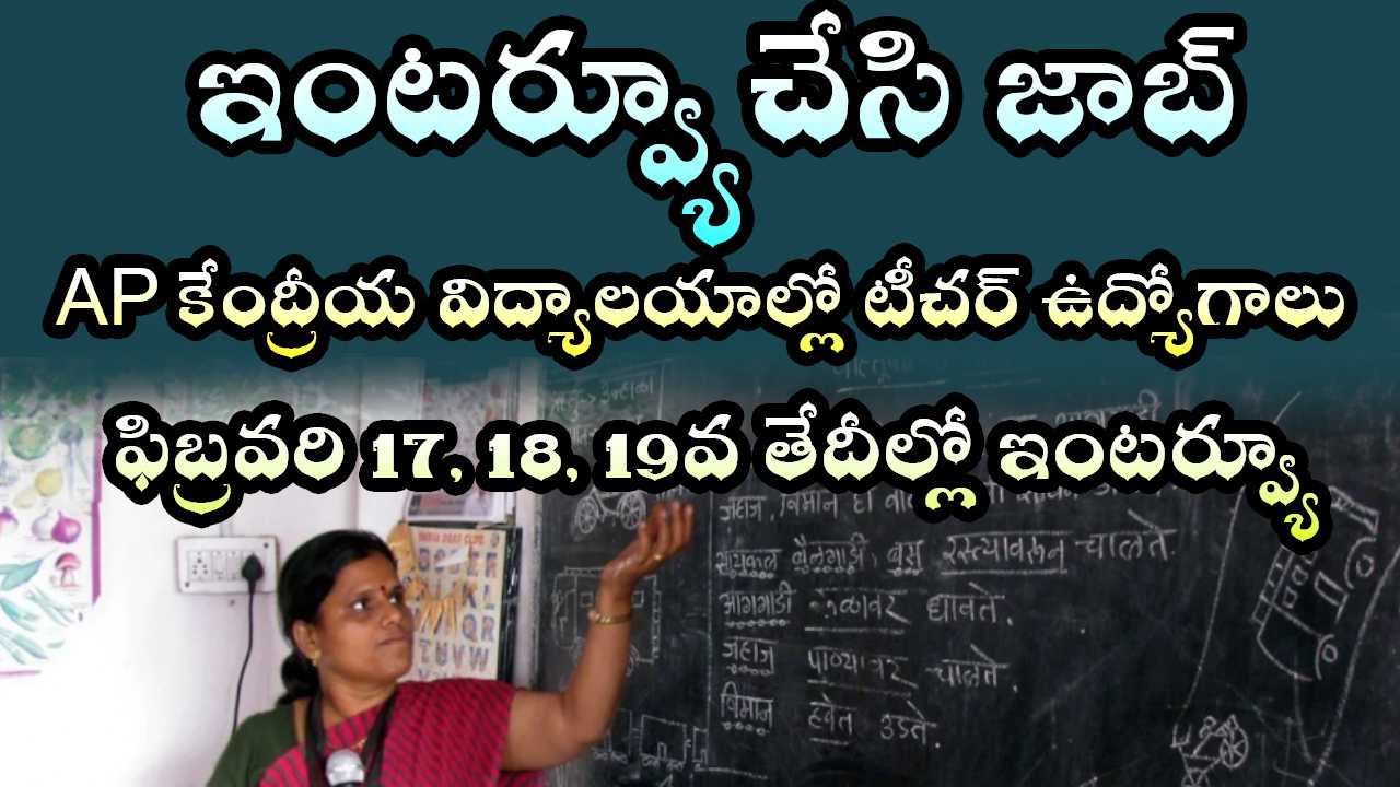 AP Teacher Latest KVS Recruitment 2025