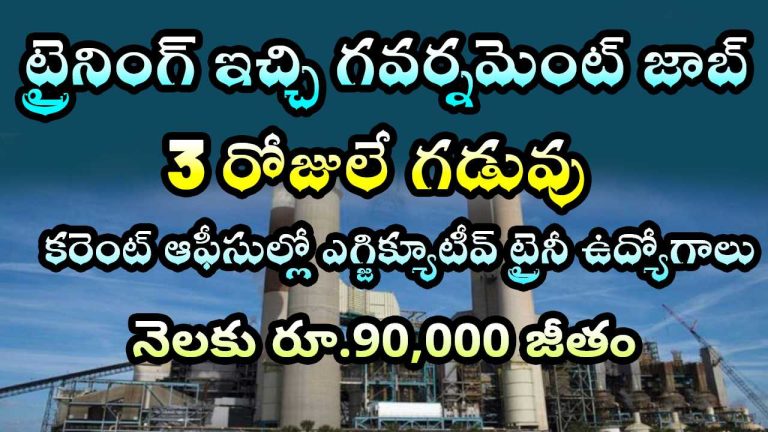 NTPC Engineering Executive Trainees latest Recruitment 2025