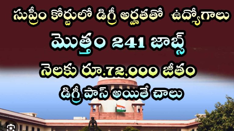 SCI JCA Latest Recruitment 241 posts released bu SCI JCA