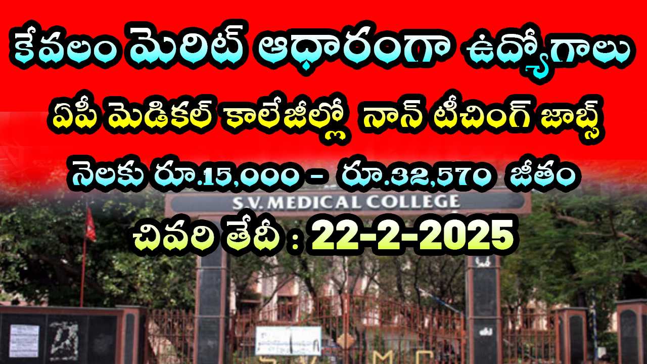 SV Medical College Jobs 2025