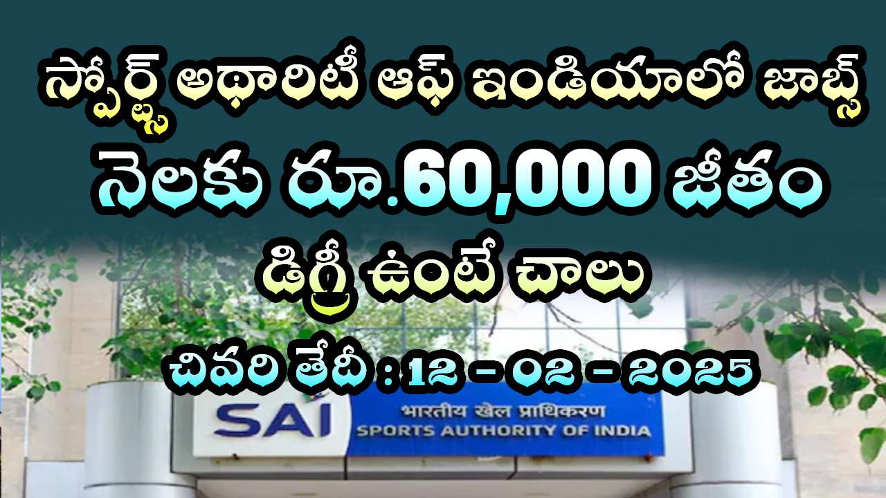 Sports Authority of India (SAI) latest job notification and information