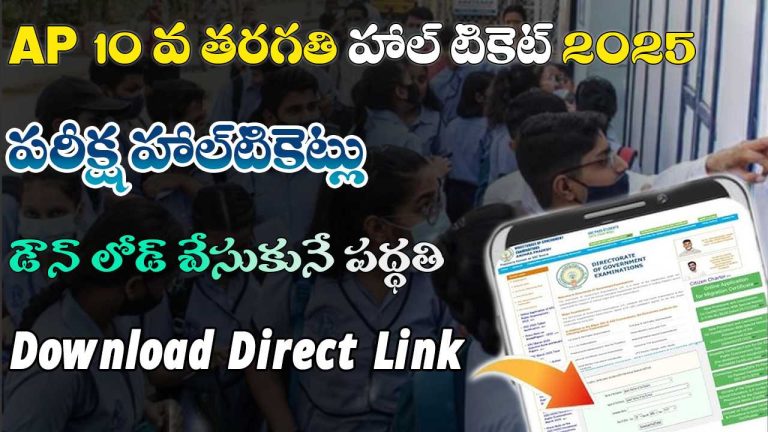 AP SSC 10th class SSC Hall ticket download