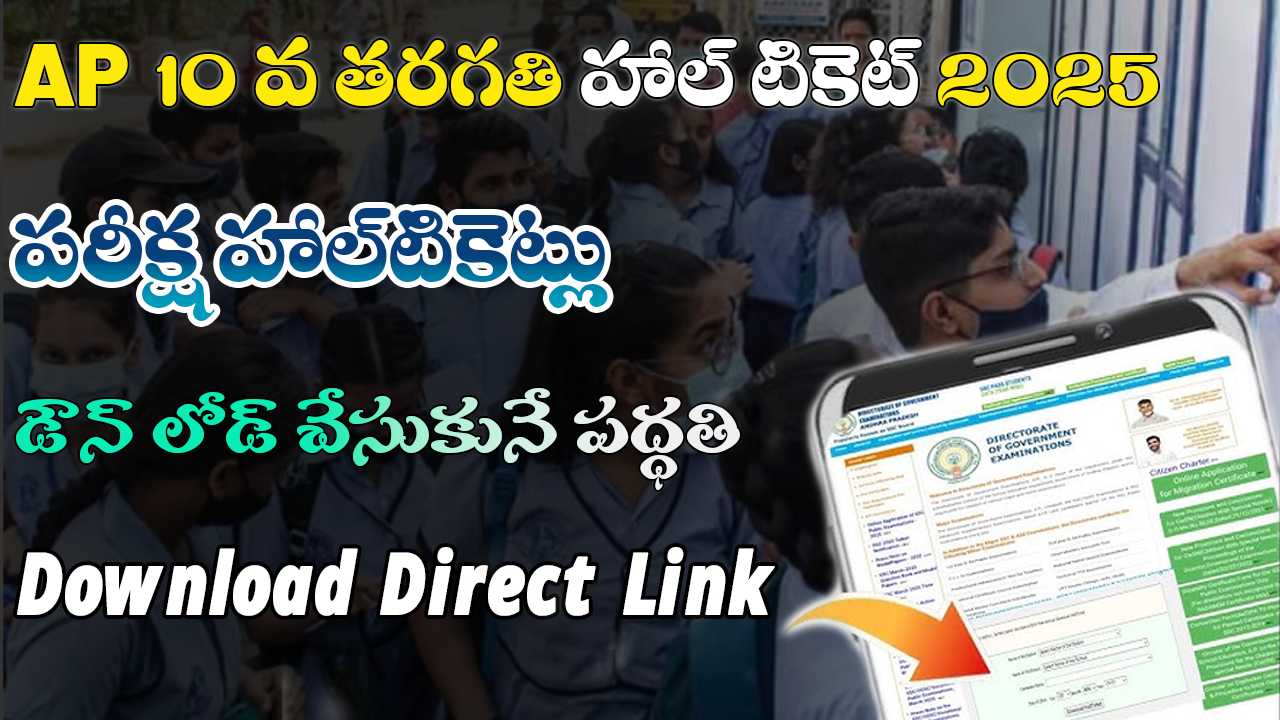 AP SSC 10th class SSC Hall ticket download