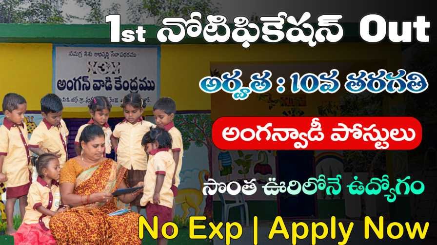 AP Anganwadi Jobs 2025