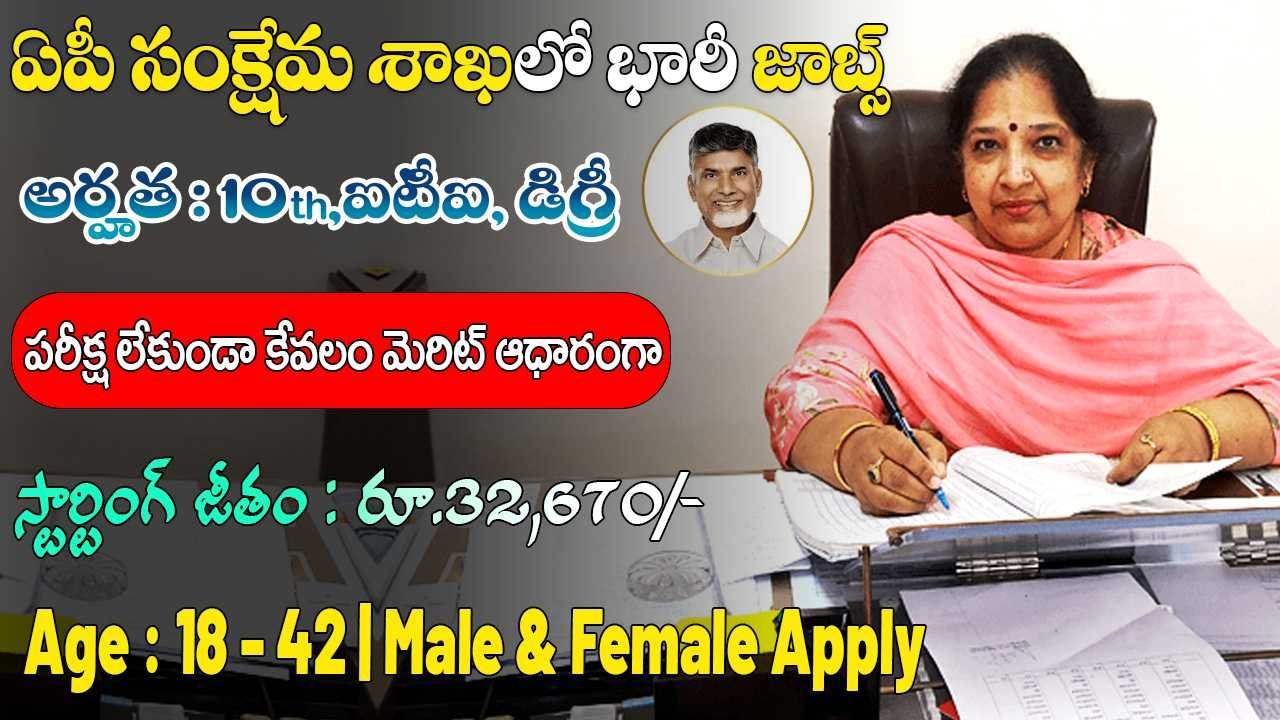AP Welfare Dept Recruitment 2025