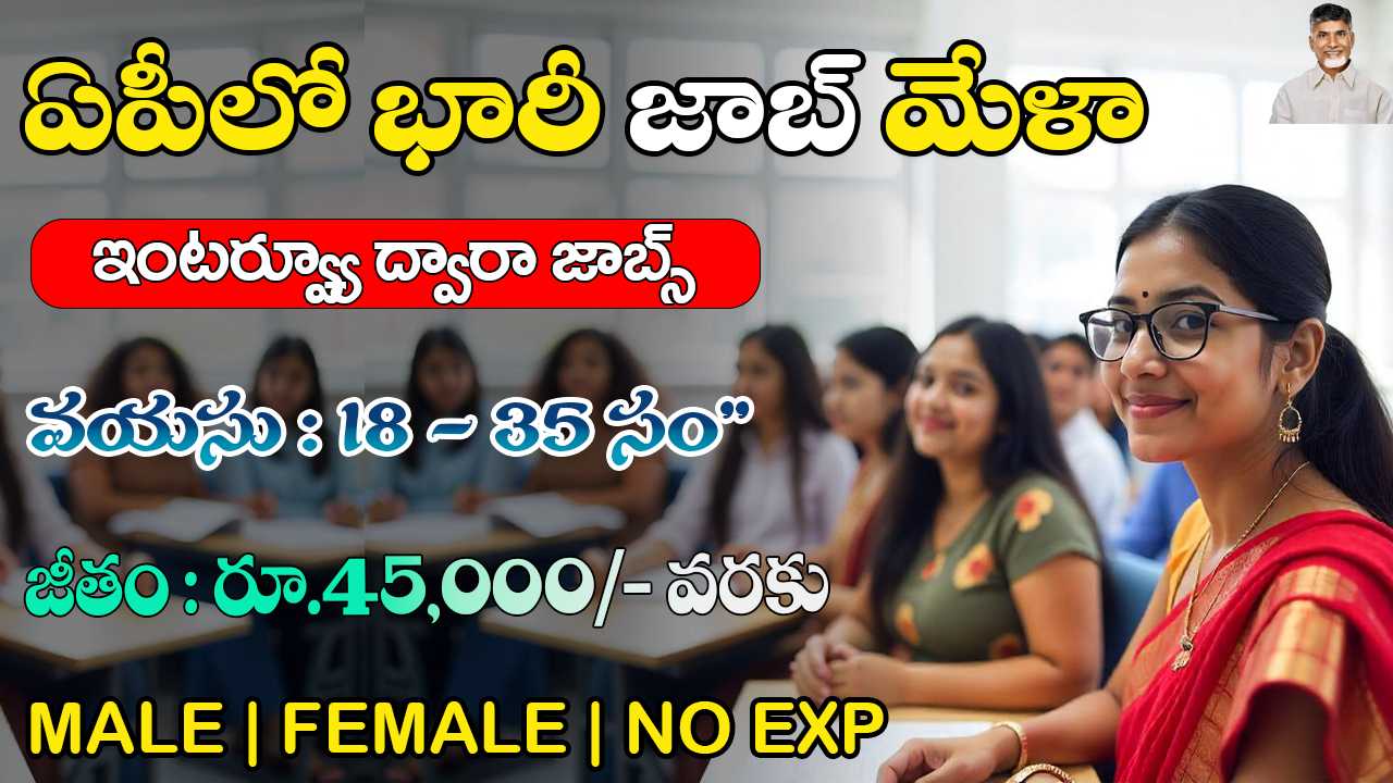 andhra pradesh releases latest job mela 2025