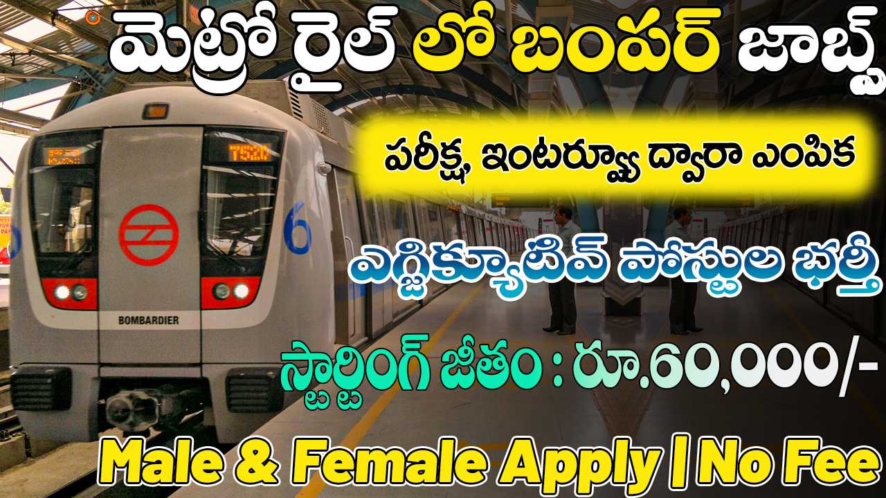 Metro KMRL Recruitment 2025