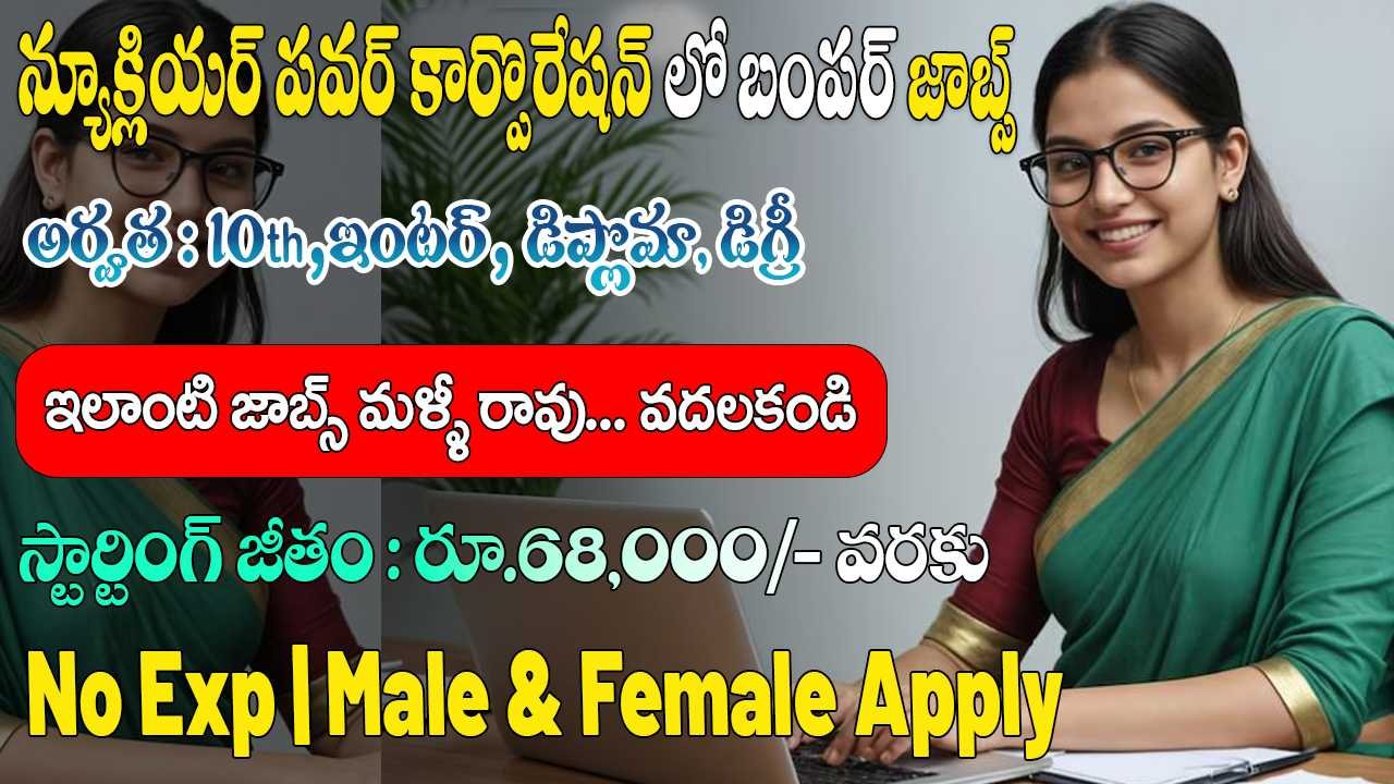 NPCIL Recruitment 2025
