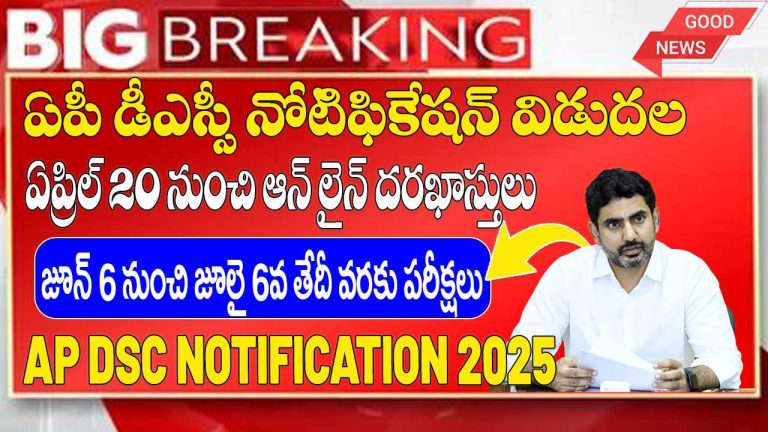 AP Mega DSC Notification 2025
