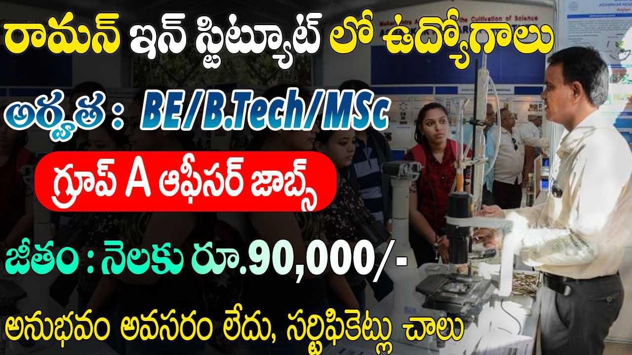 Raman Research Institute Recruitment 2025