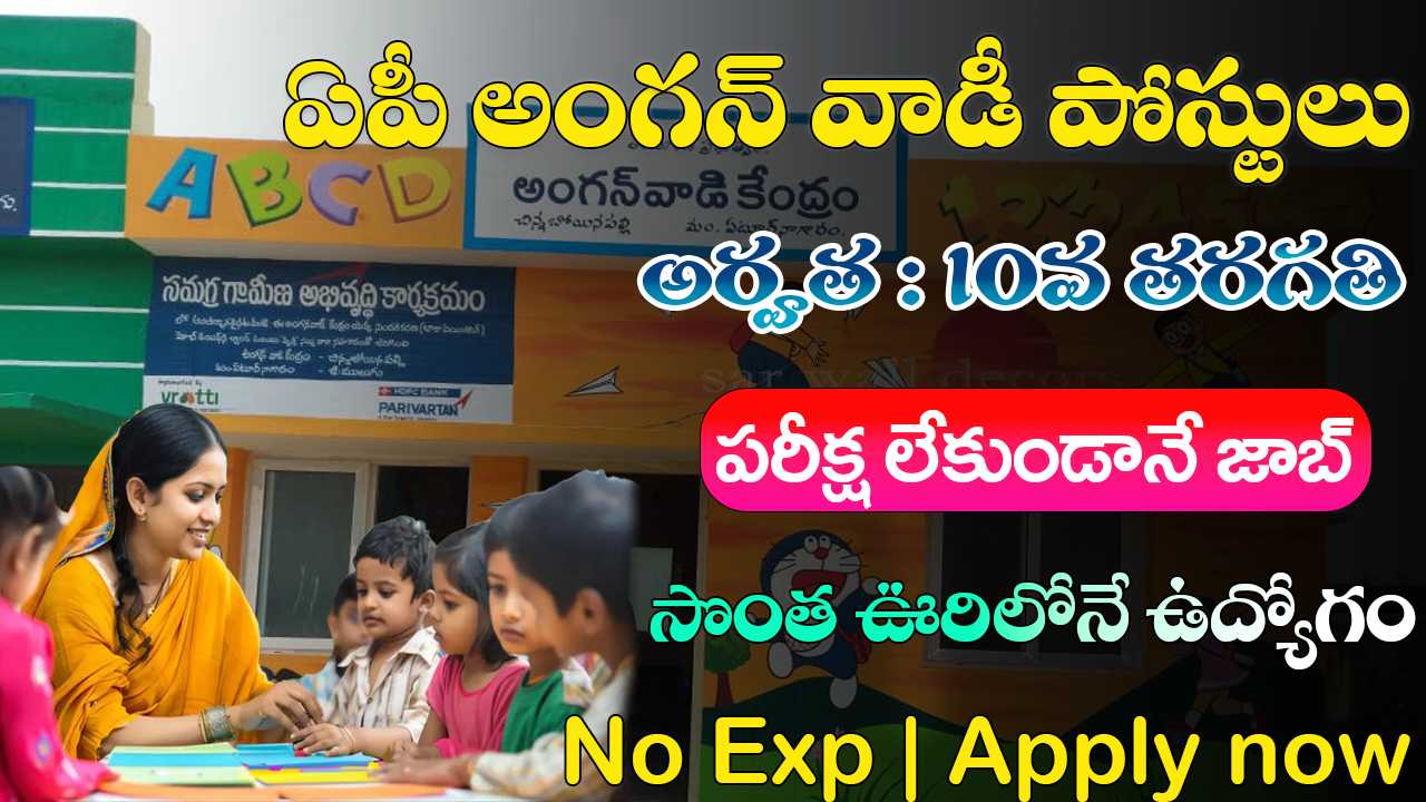 AP Anganwadi Jobs 2025 