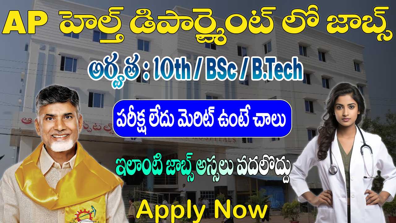 AP Health Department Outsourcing Jobs 2025