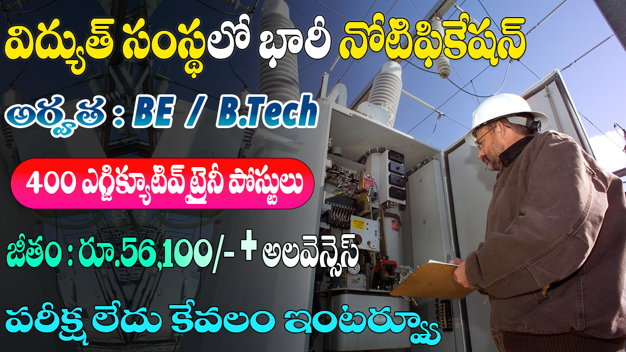 NPCIL Executive Trainee Recruitment 2025