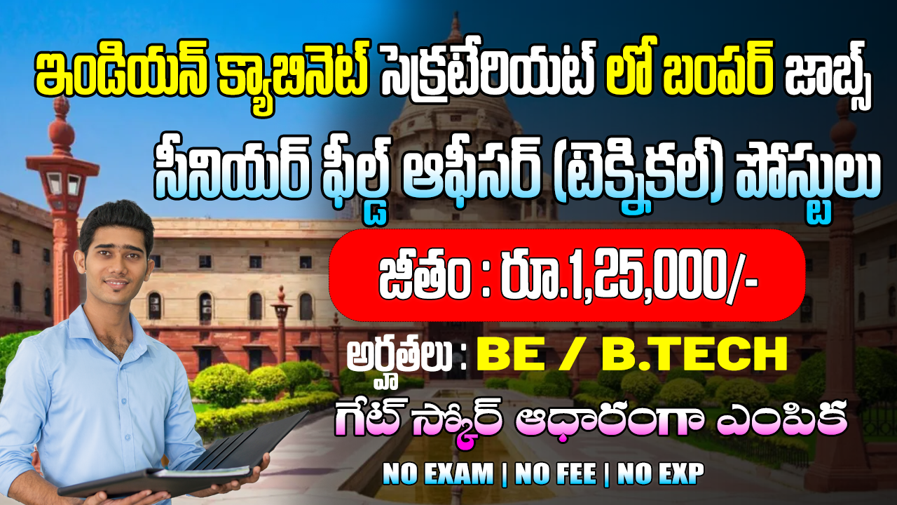 Cabinet Secretariat Recruitment 2025