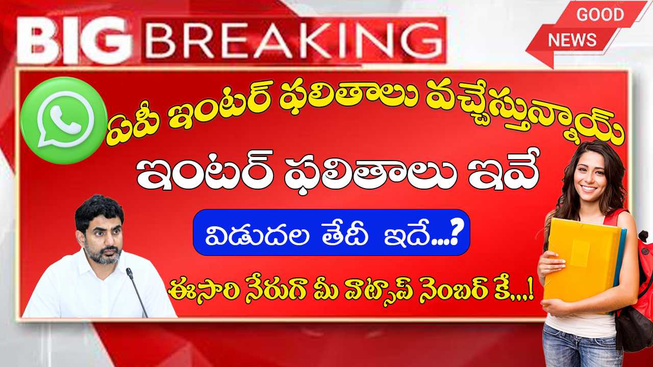 AP Inter Results 2025