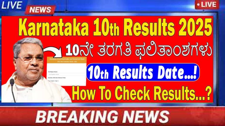 Karnataka 10th Results 2025 | Karnataka SSLC 205 Result Date | Class 10th Result Results Likely In Early May In Karnataka