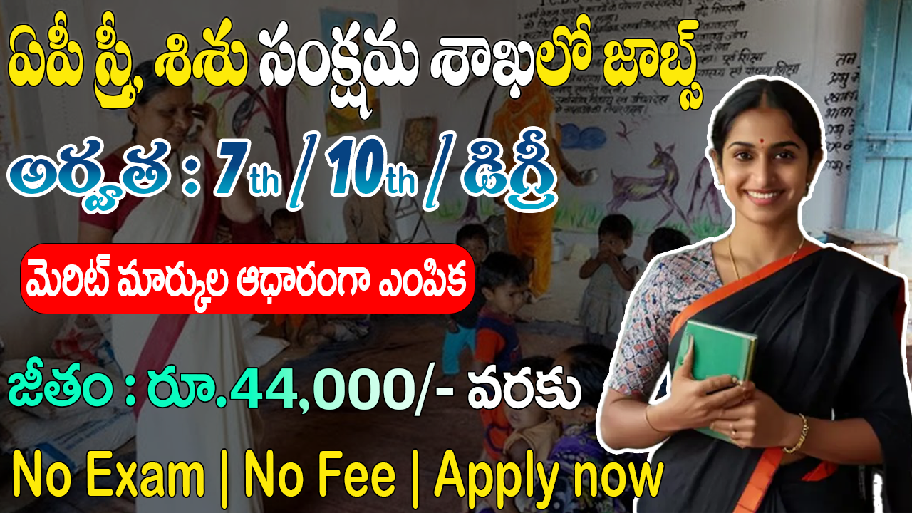 AP WDCW Recruitment 2025