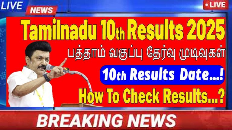 TN 10th Public Exam Results 2025 | Check Tamil nadu SSC Results at tnresults.nic.in