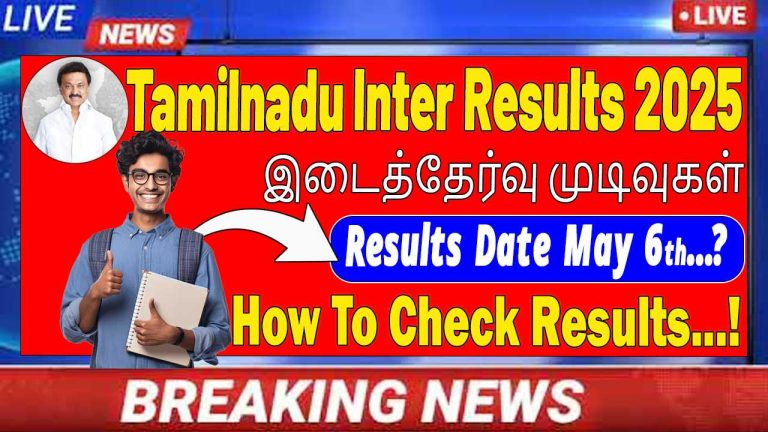 TN Inter Results 2025 | Tamilnadu 12th Board Result 2025 | TN Intermediate Results 2025