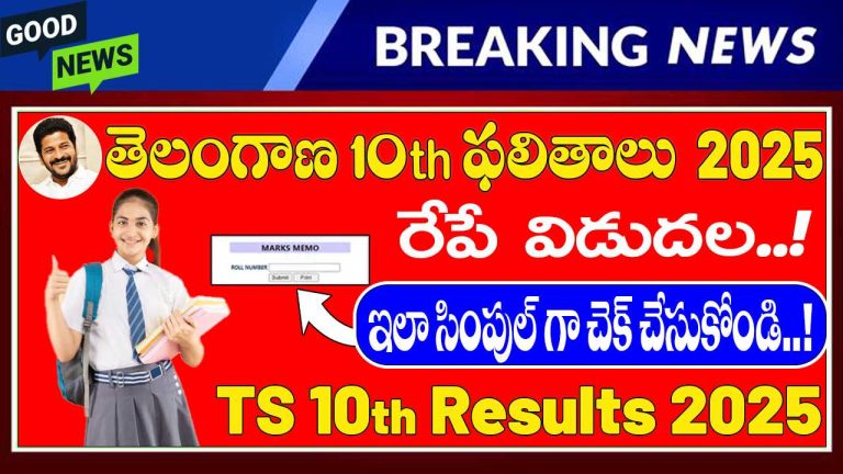 TS SSC 10th Class Results 2025