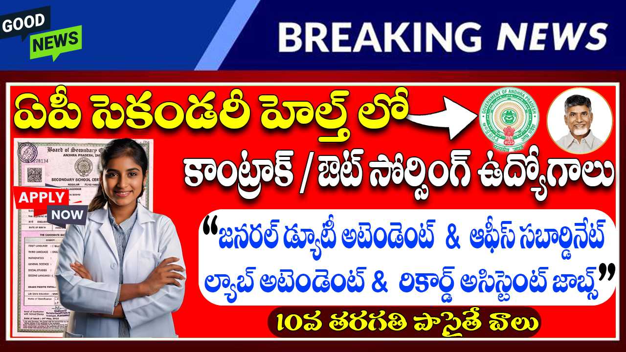 AP DCHS Outsourcing Jobs 2025
