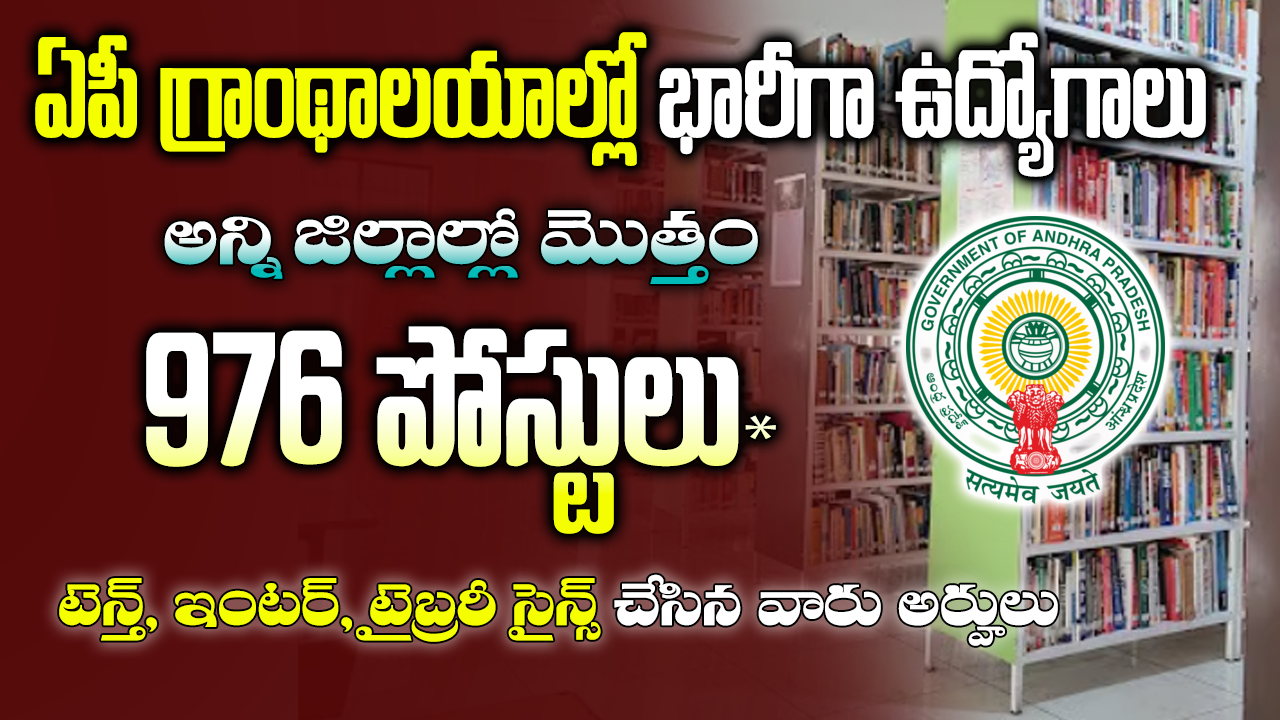 AP Public Libraries Jobs 2025