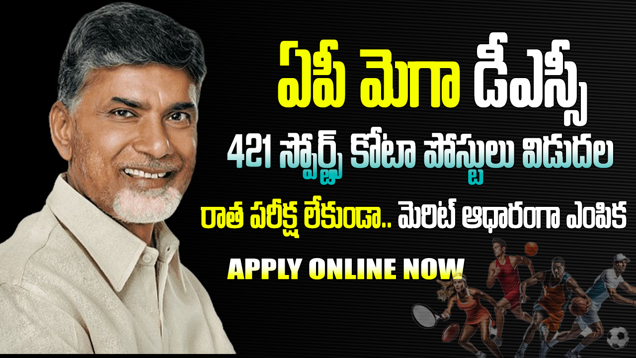 AP Mega DSC Sports Quota Notification 2025