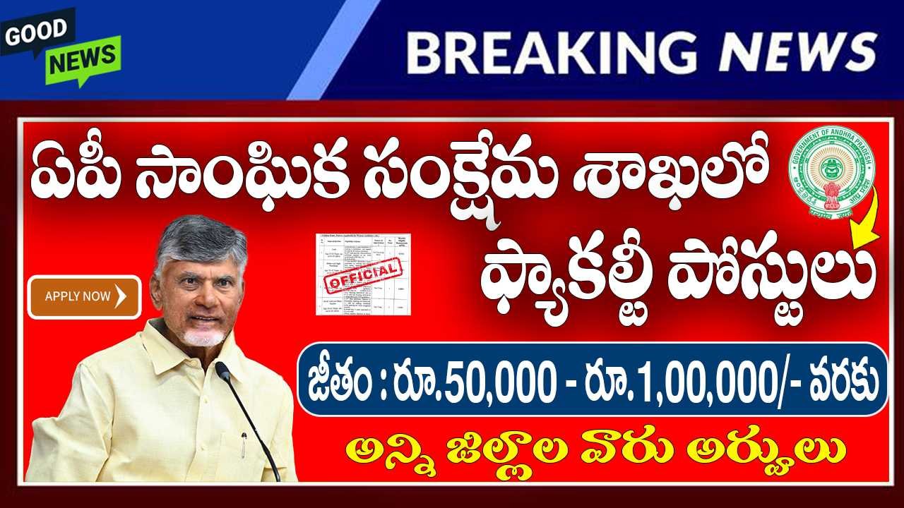 APSWREIS Faculty Notification 2025 